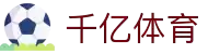 QY球友会-QY千亿球友会-QY球友会体育官方网站